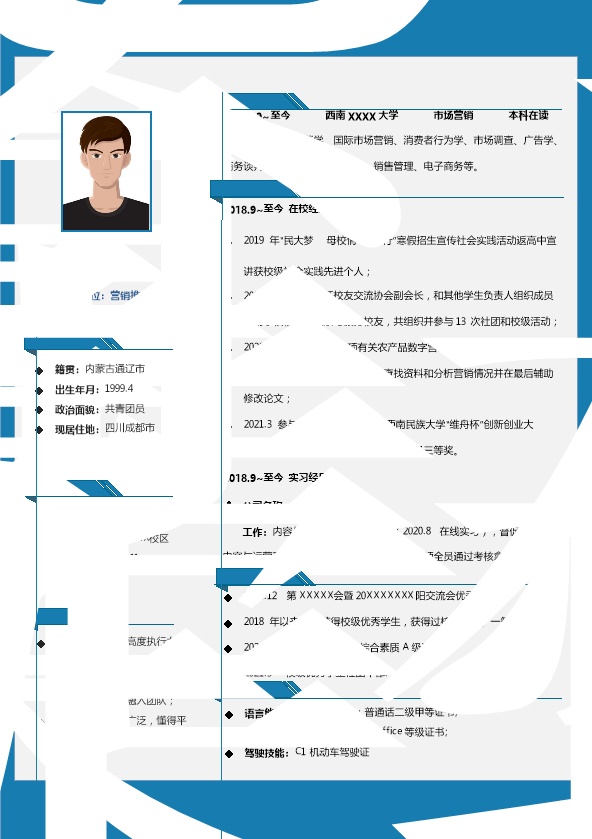 6800_市场营销业务销售拓展类岗位求职简历模板  - 市场营销简历模板